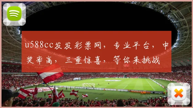 u588cc发发彩票网,专业平台,中奖率高,三重惊喜,等你来挑战